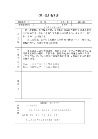 《数一数》三步导学教学设计