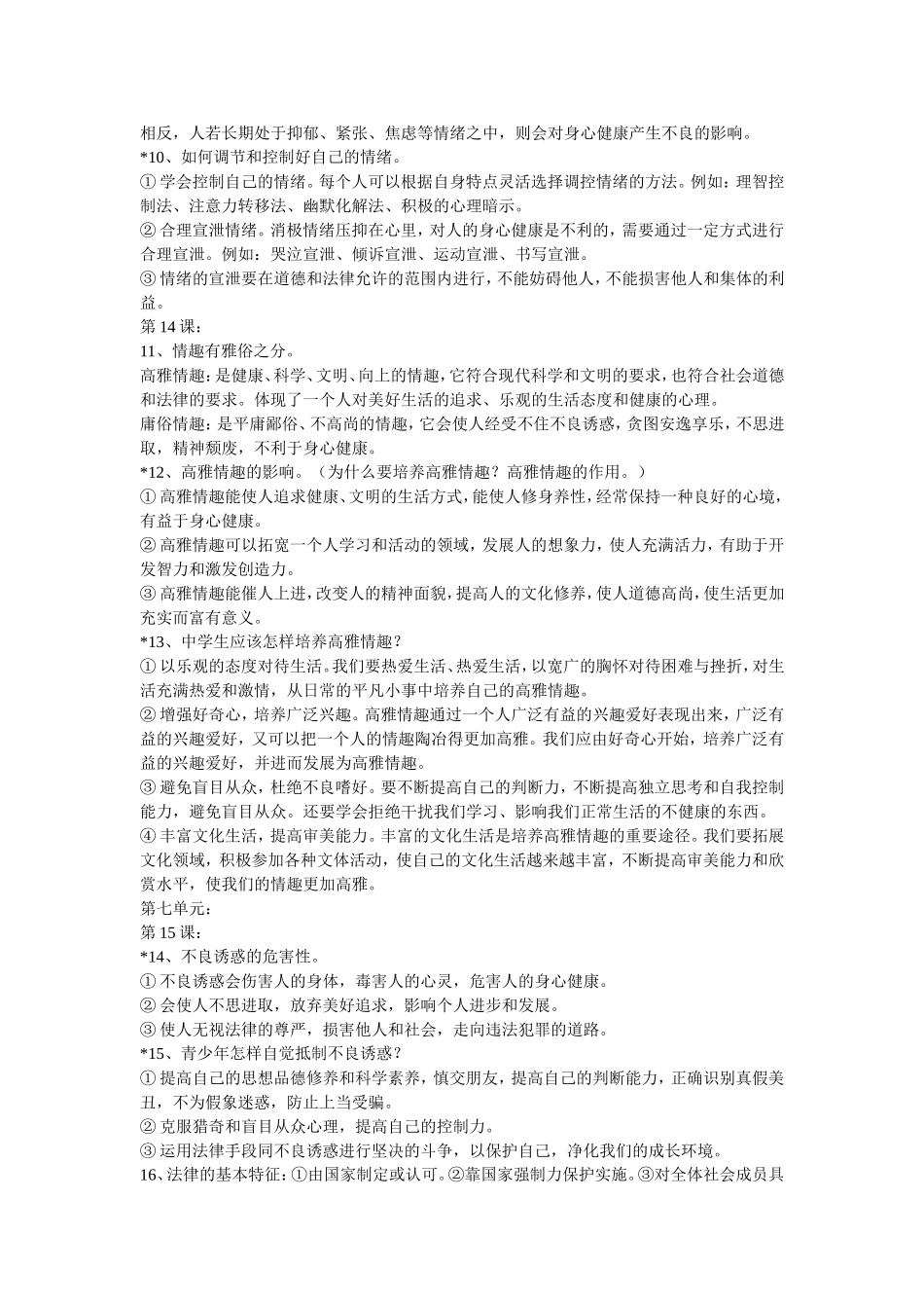 七年级政治下册知识点归纳_第2页