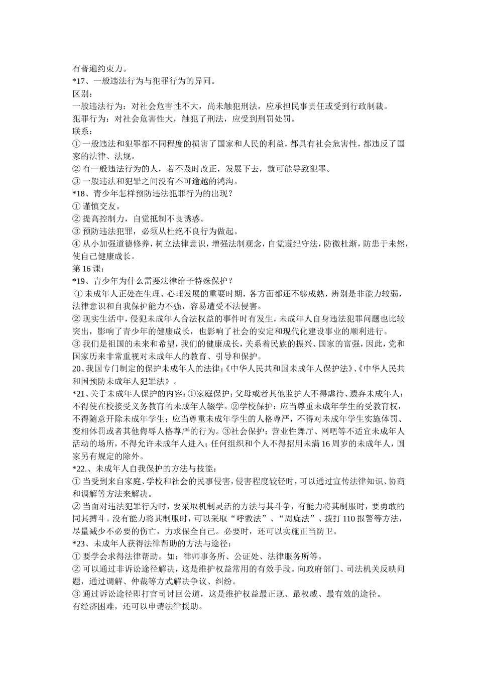 七年级政治下册知识点归纳_第3页