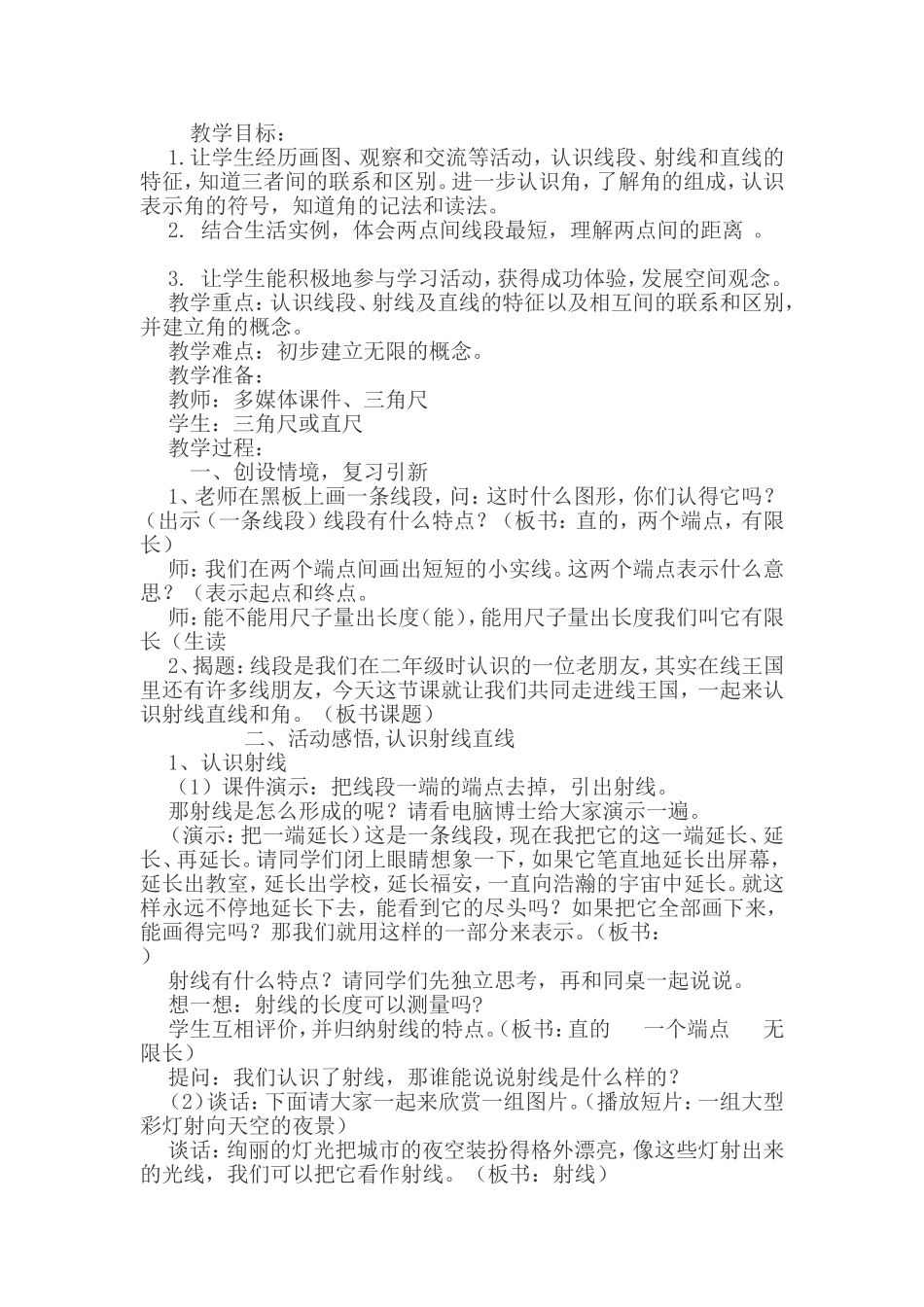 射线、直线和角 (2)_第1页