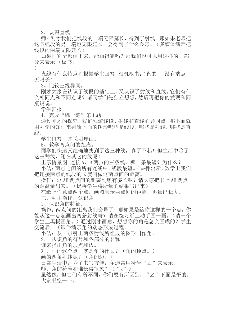 射线、直线和角 (2)_第2页