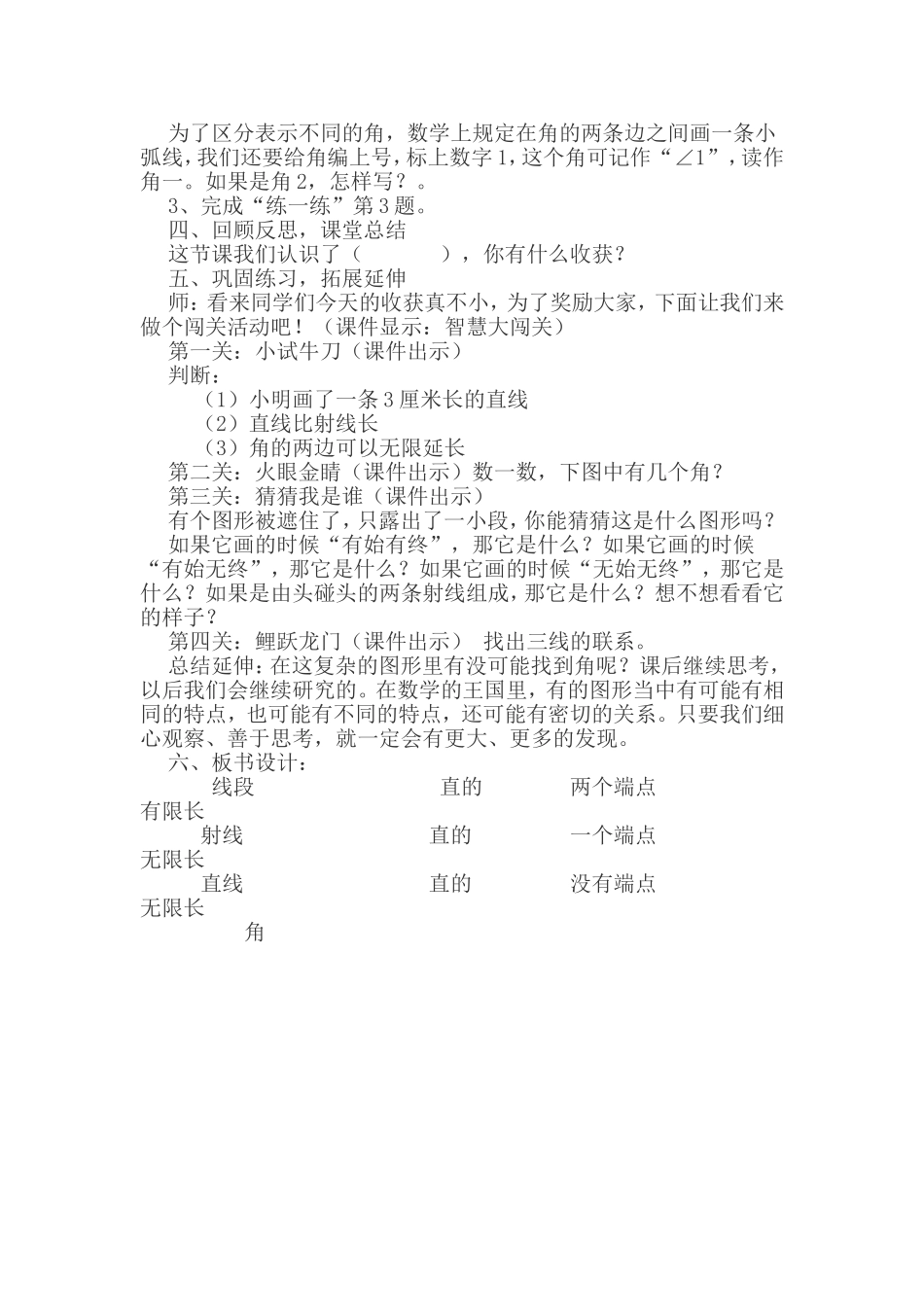 射线、直线和角 (2)_第3页