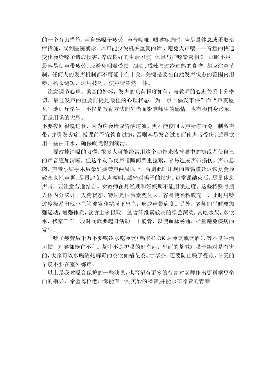 2012学会科学用嗓心得_第2页