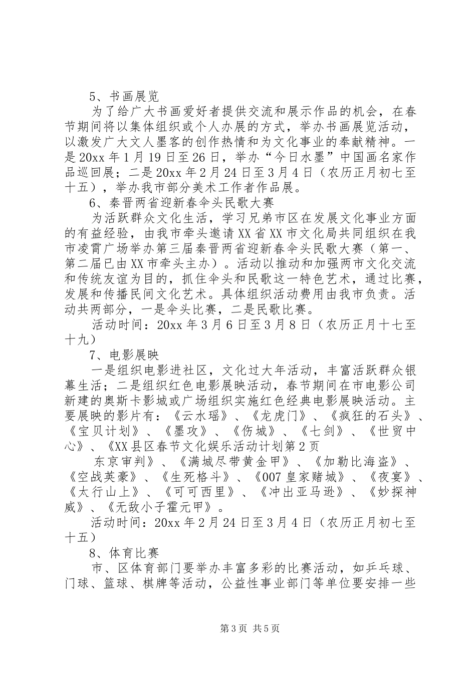 XX县区春节文化娱乐活动计划_第3页