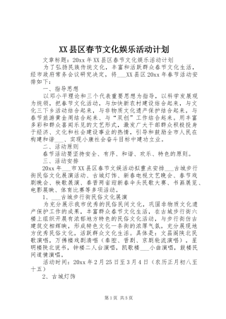 XX县区春节文化娱乐活动计划