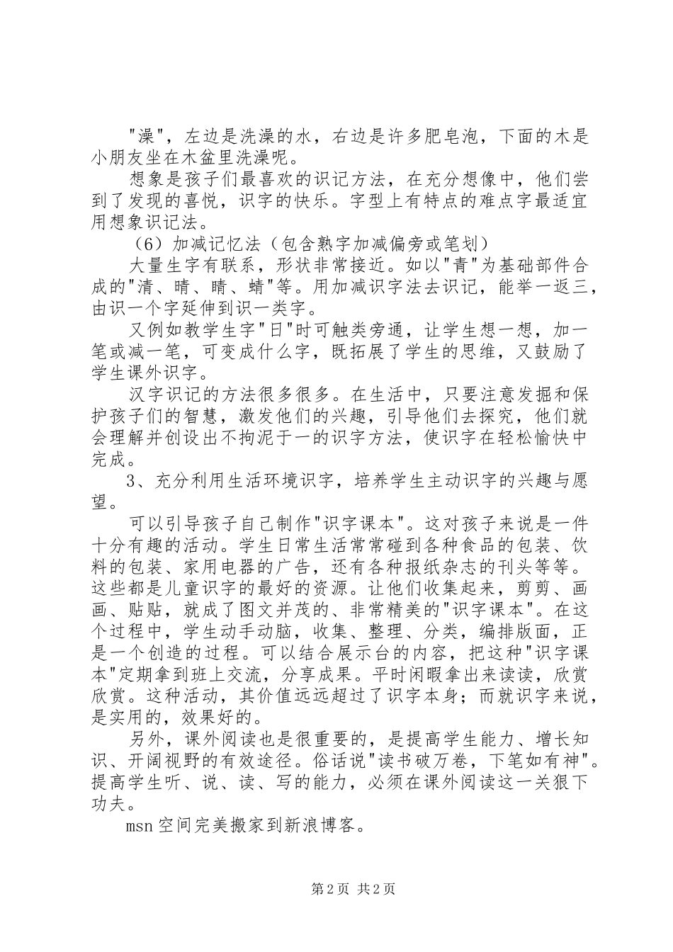 十一月份工作计划_第2页