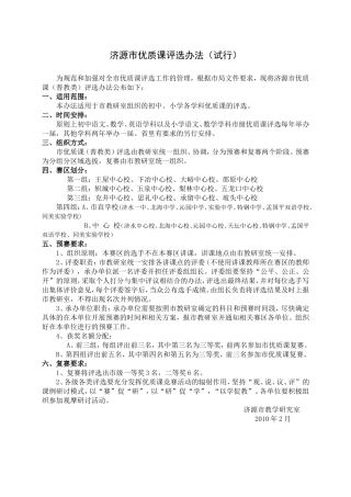 市优质课评选办法