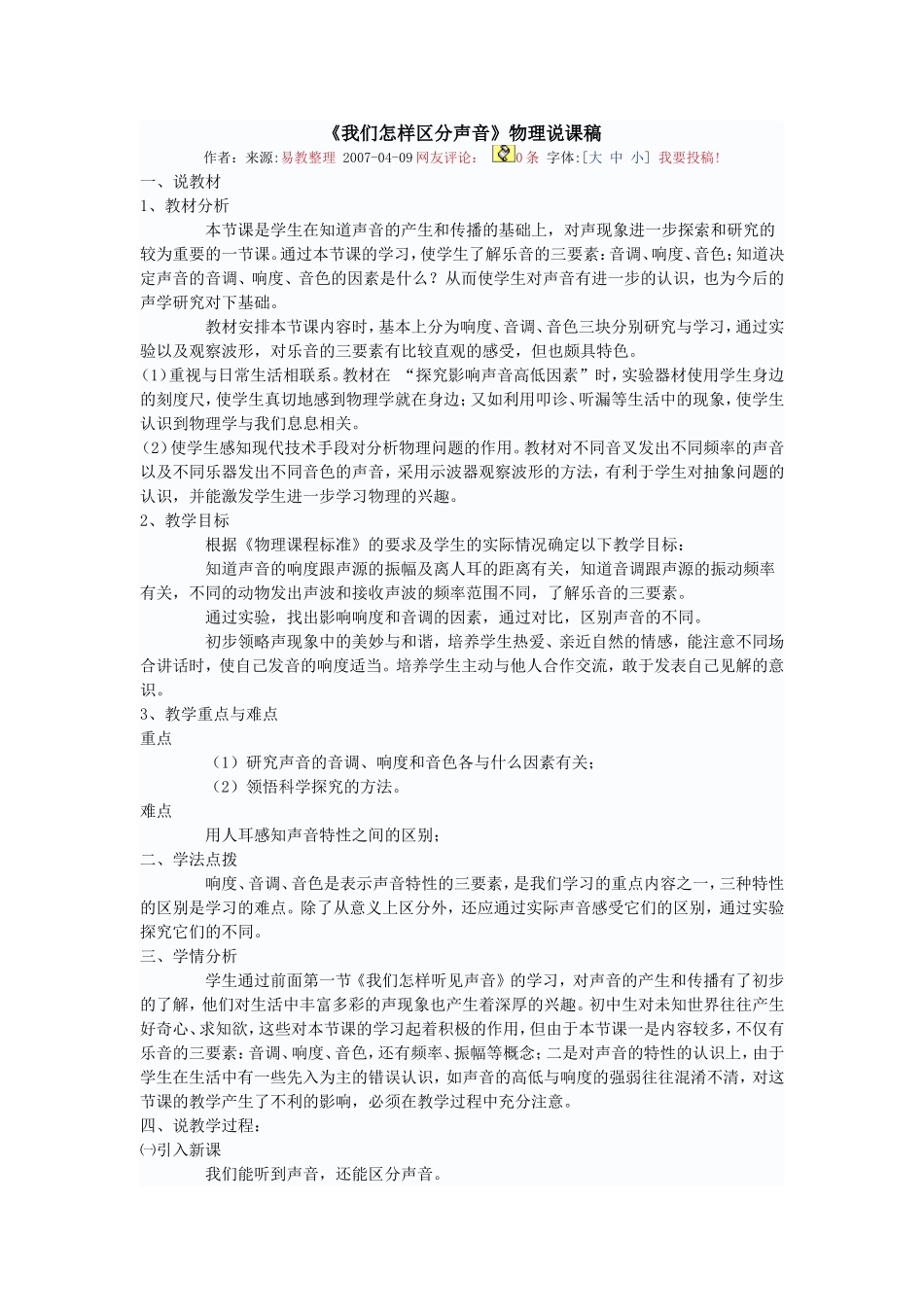 我们怎样区分声音_第1页