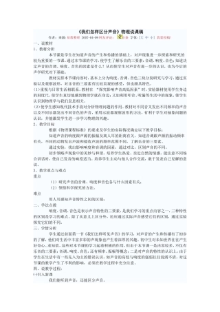 我们怎样区分声音