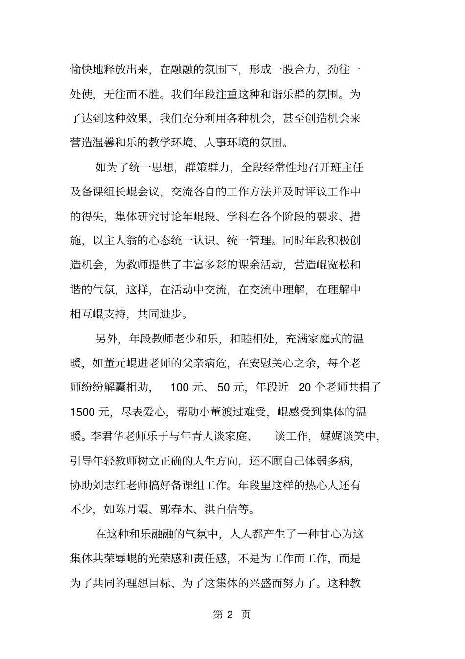 中学初中毕业班工作总结-最新教育文档_第2页