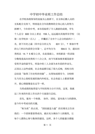 中学初中毕业班工作总结-最新教育文档