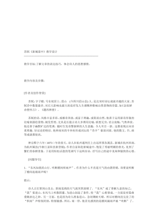 新城道中--------