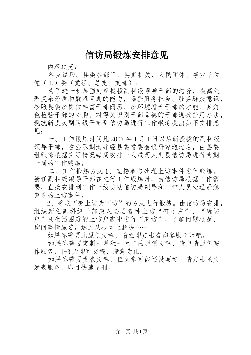 信访局锻炼安排意见_第1页