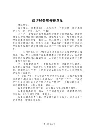 信访局锻炼安排意见