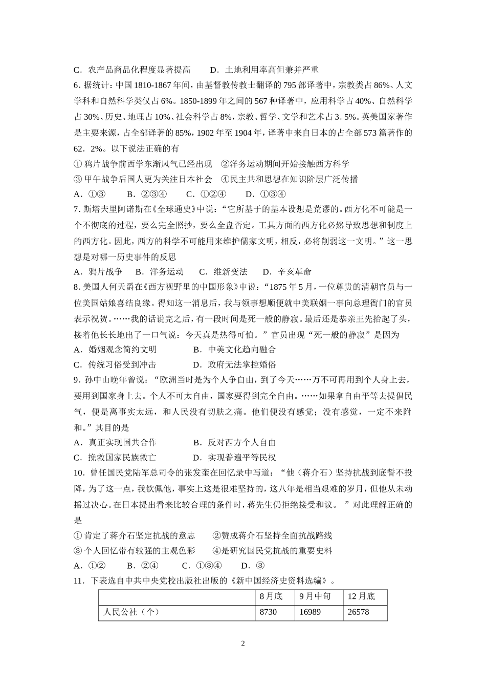 历史南京市届高三第三次模拟考试历史Word版含答案_第2页