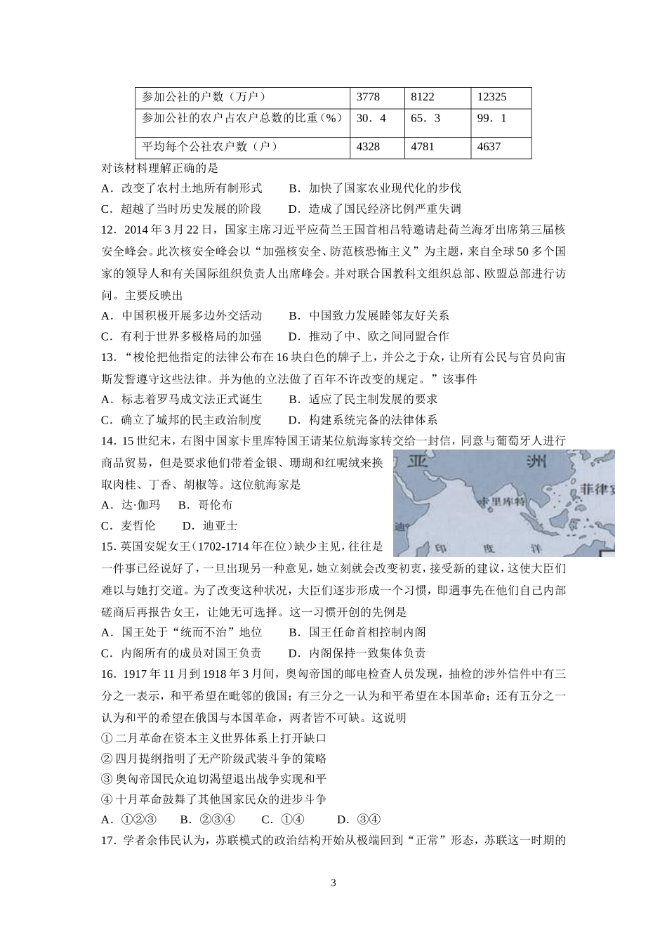 历史南京市届高三第三次模拟考试历史Word版含答案_第3页