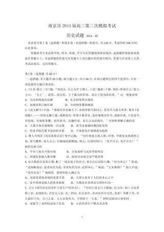 历史南京市届高三第三次模拟考试历史Word版含答案