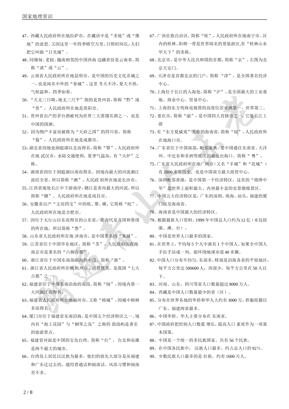国家地理知识_第2页