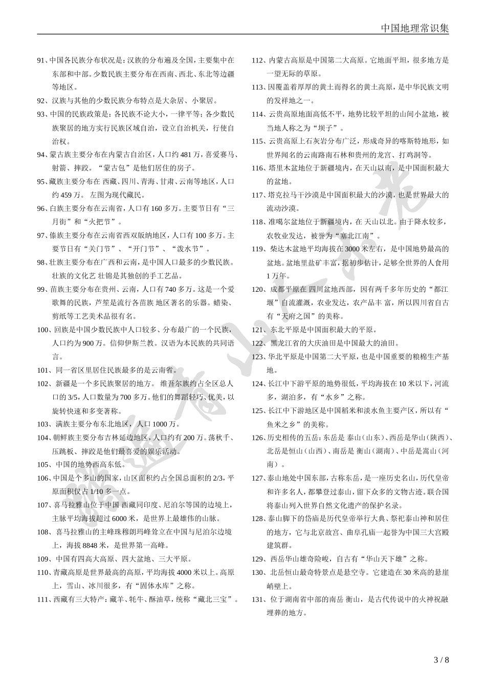 国家地理知识_第3页