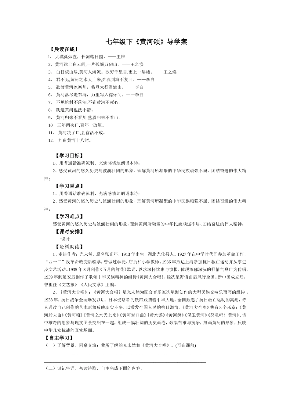 黄河颂导学案_第1页