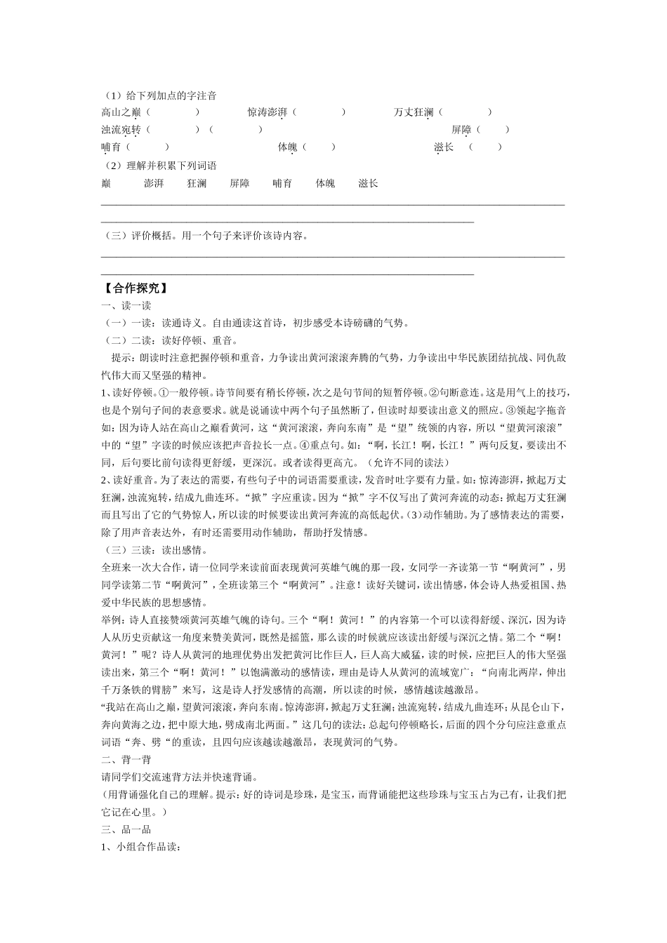 黄河颂导学案_第2页