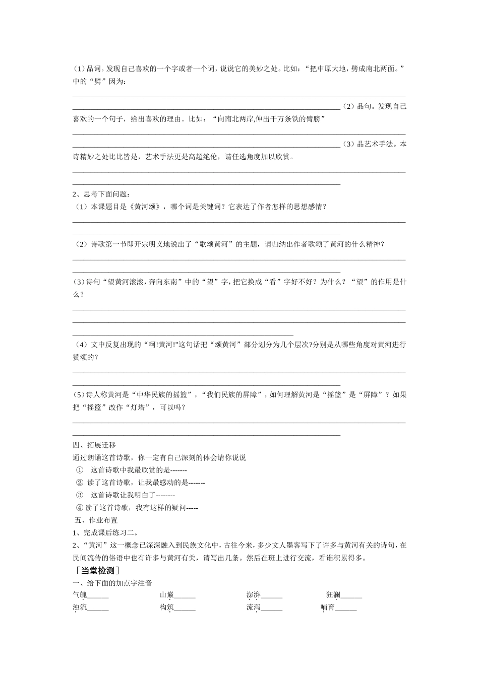 黄河颂导学案_第3页