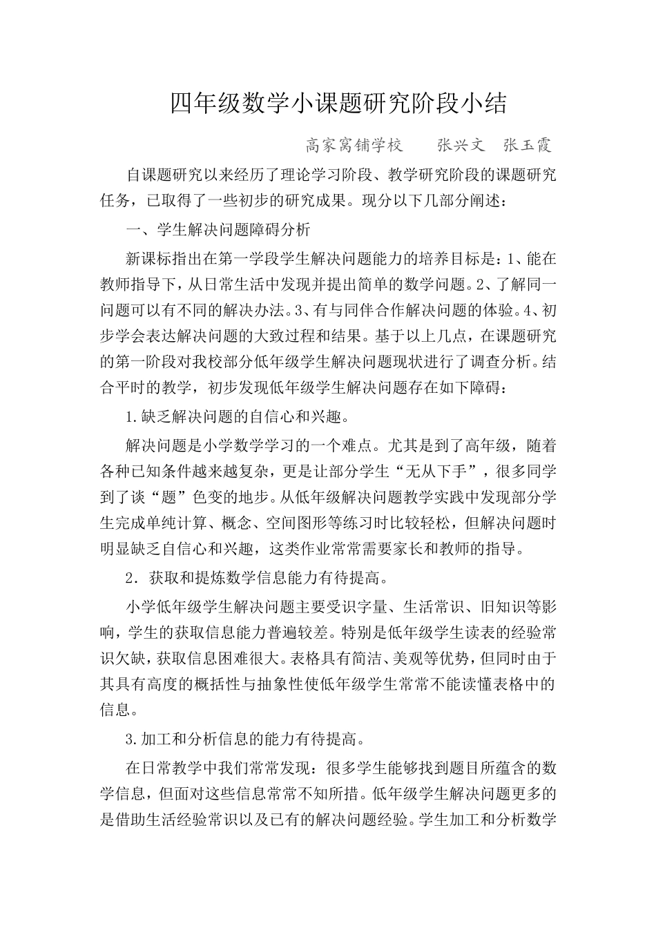 四年级数学小课题研究阶段小结_第1页