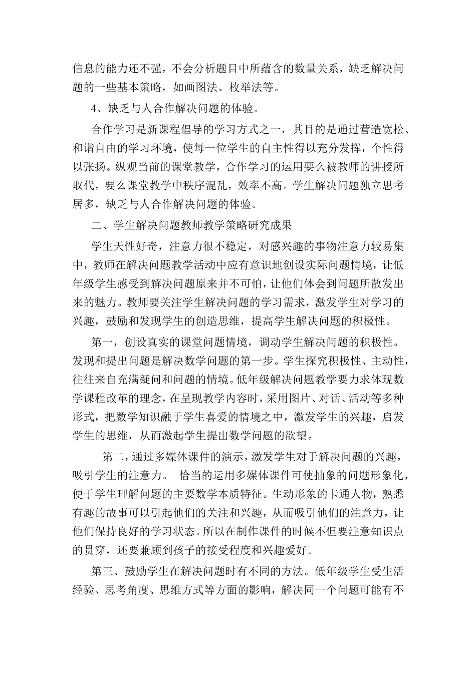 四年级数学小课题研究阶段小结_第2页