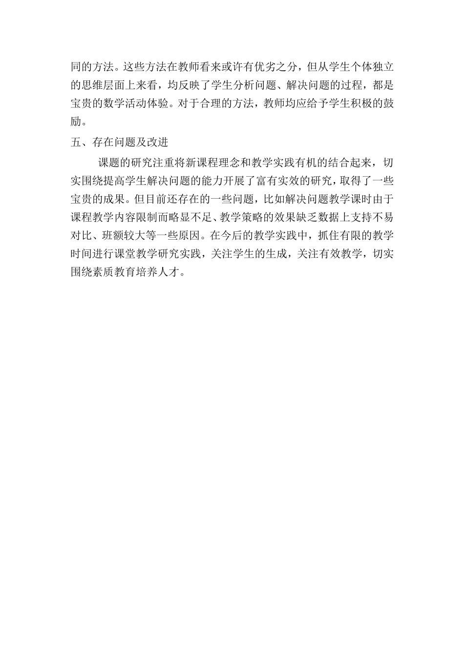 四年级数学小课题研究阶段小结_第3页