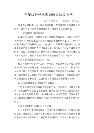 四年级数学小课题研究阶段小结
