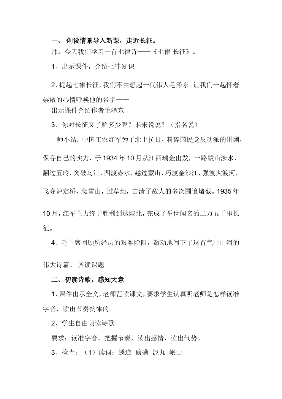《七律长征》教案_第2页