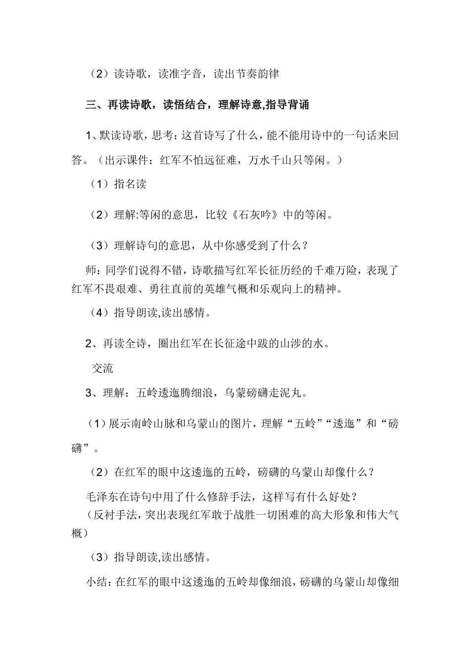 《七律长征》教案_第3页