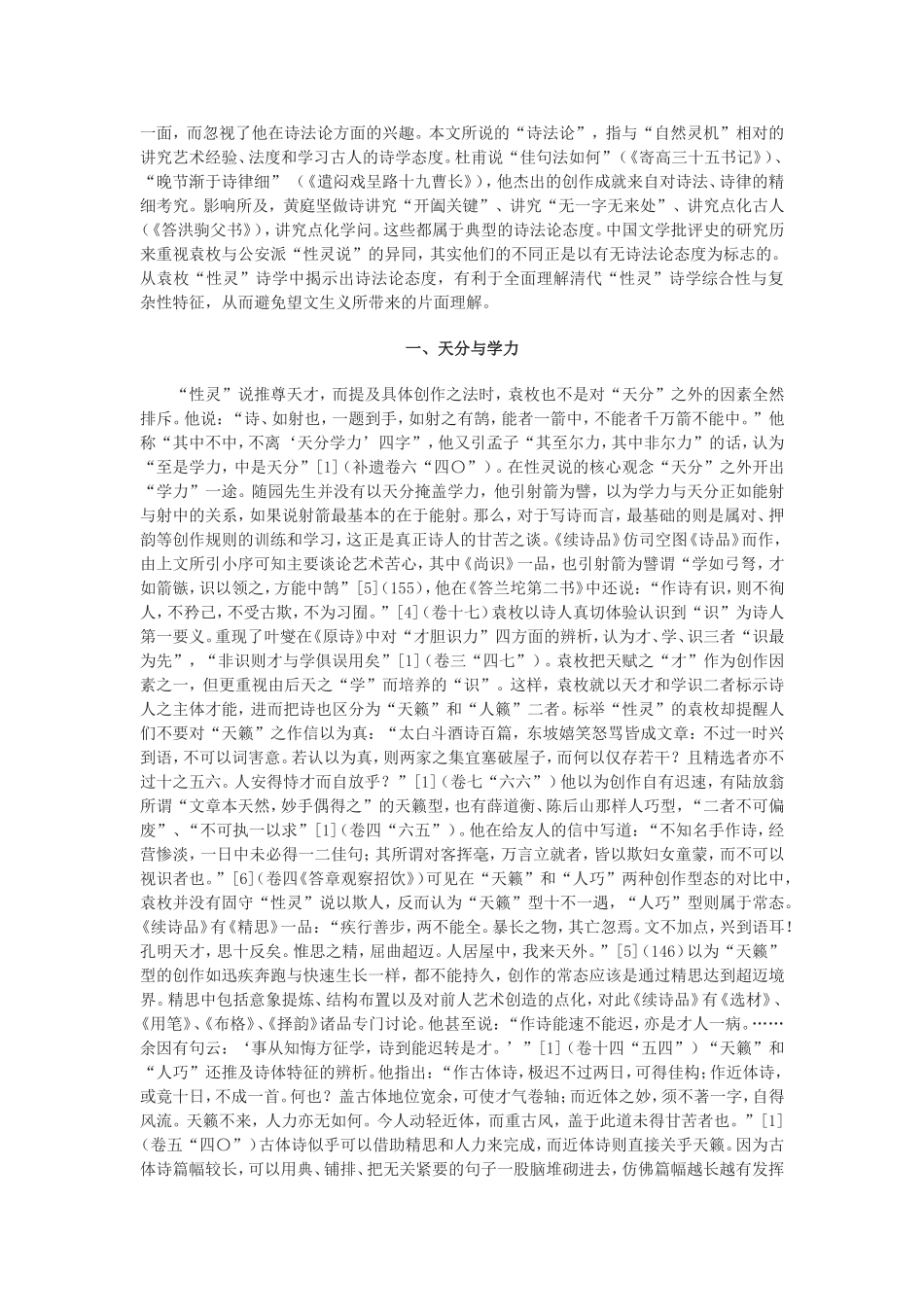 “性灵”说与诗法论——论袁枚诗学的综合向度_第2页