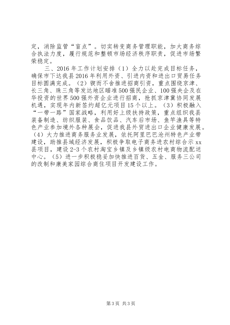 商务局年度工作总结及工作计划_第3页