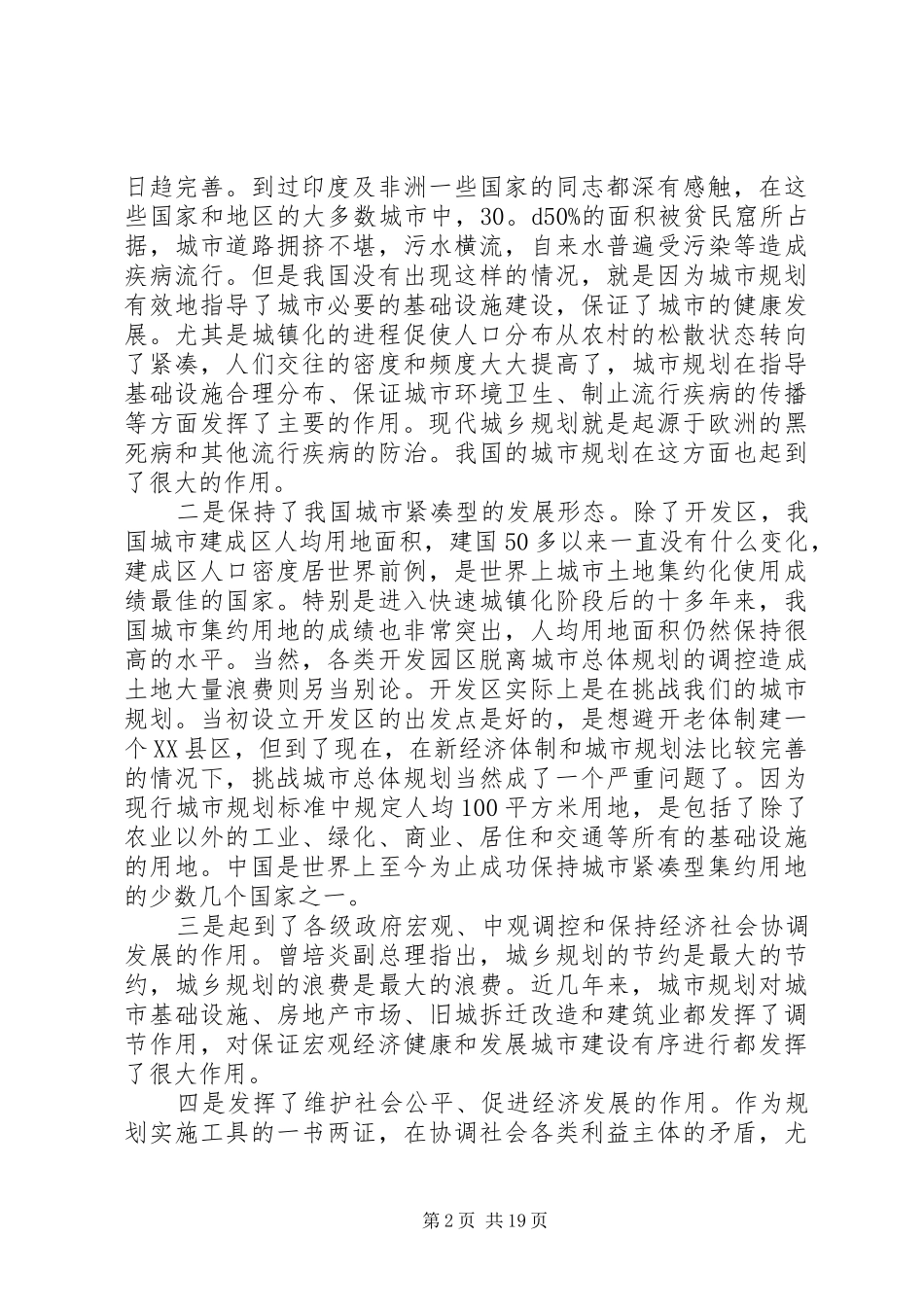 城市总体规划修编工作情况_第2页