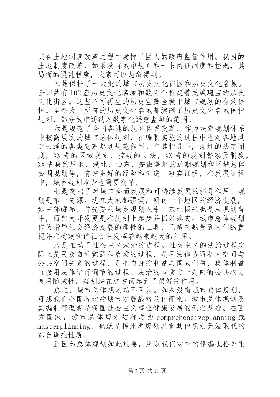 城市总体规划修编工作情况_第3页