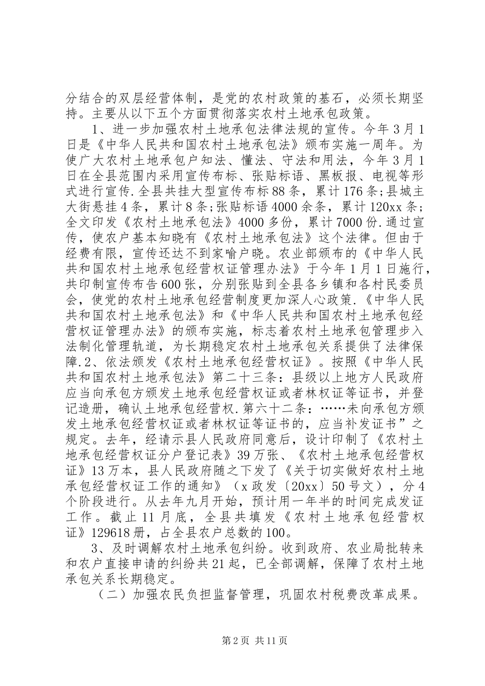 X县农经站工作总结及工作计划_第2页