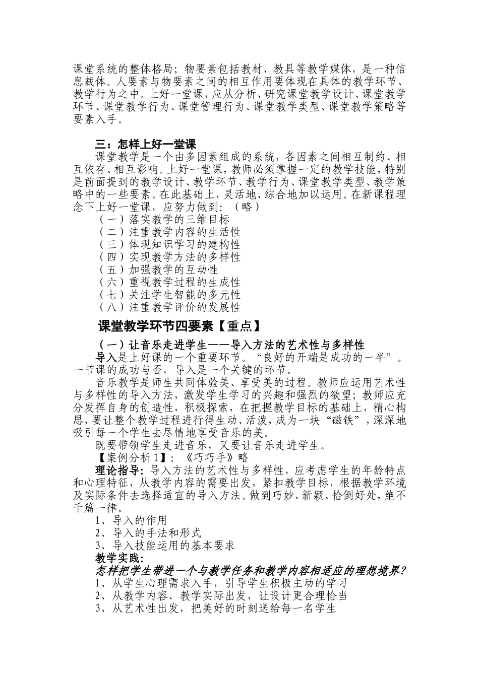 如何上好一堂音乐课_第2页