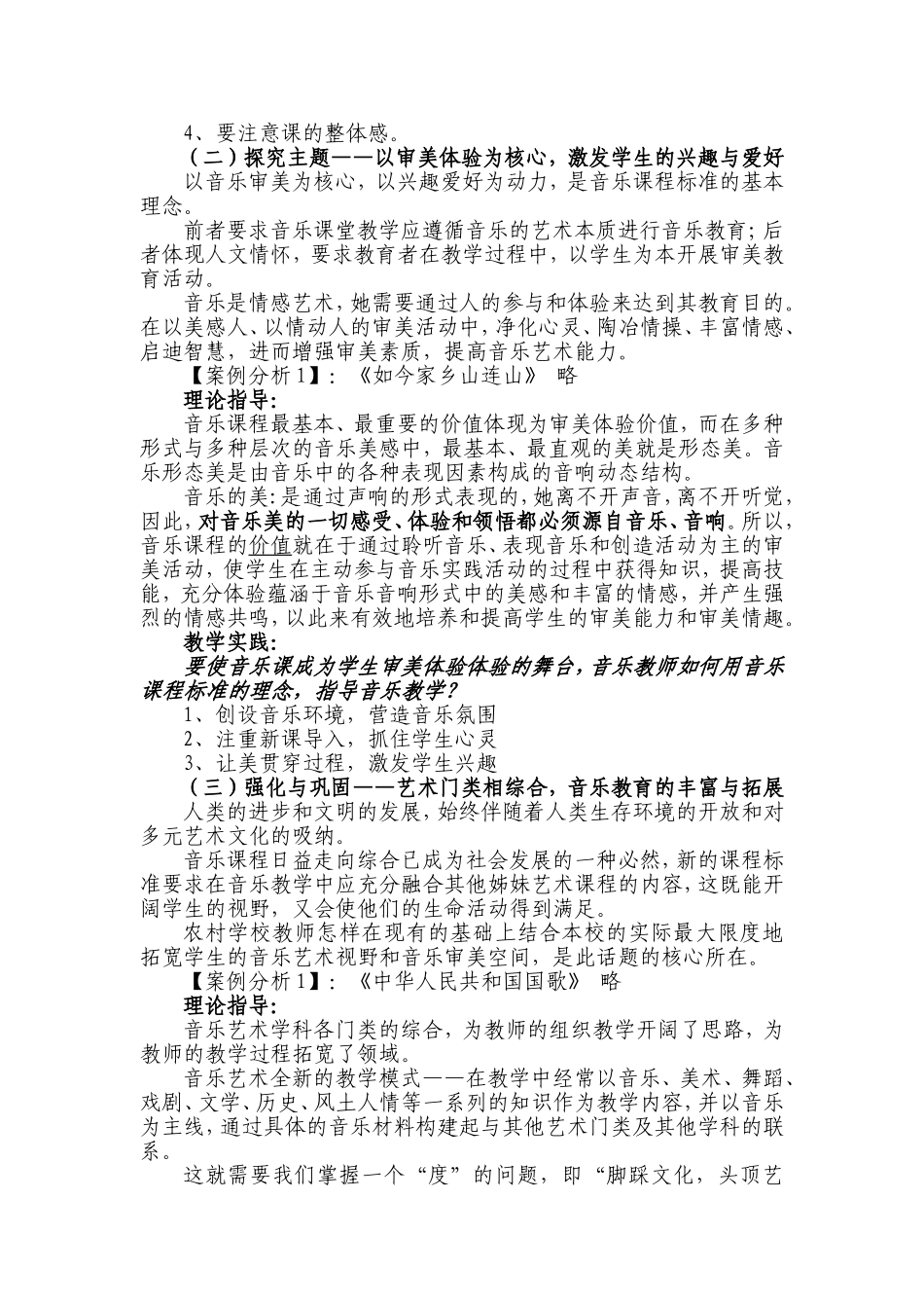 如何上好一堂音乐课_第3页