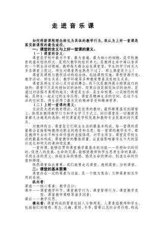 如何上好一堂音乐课