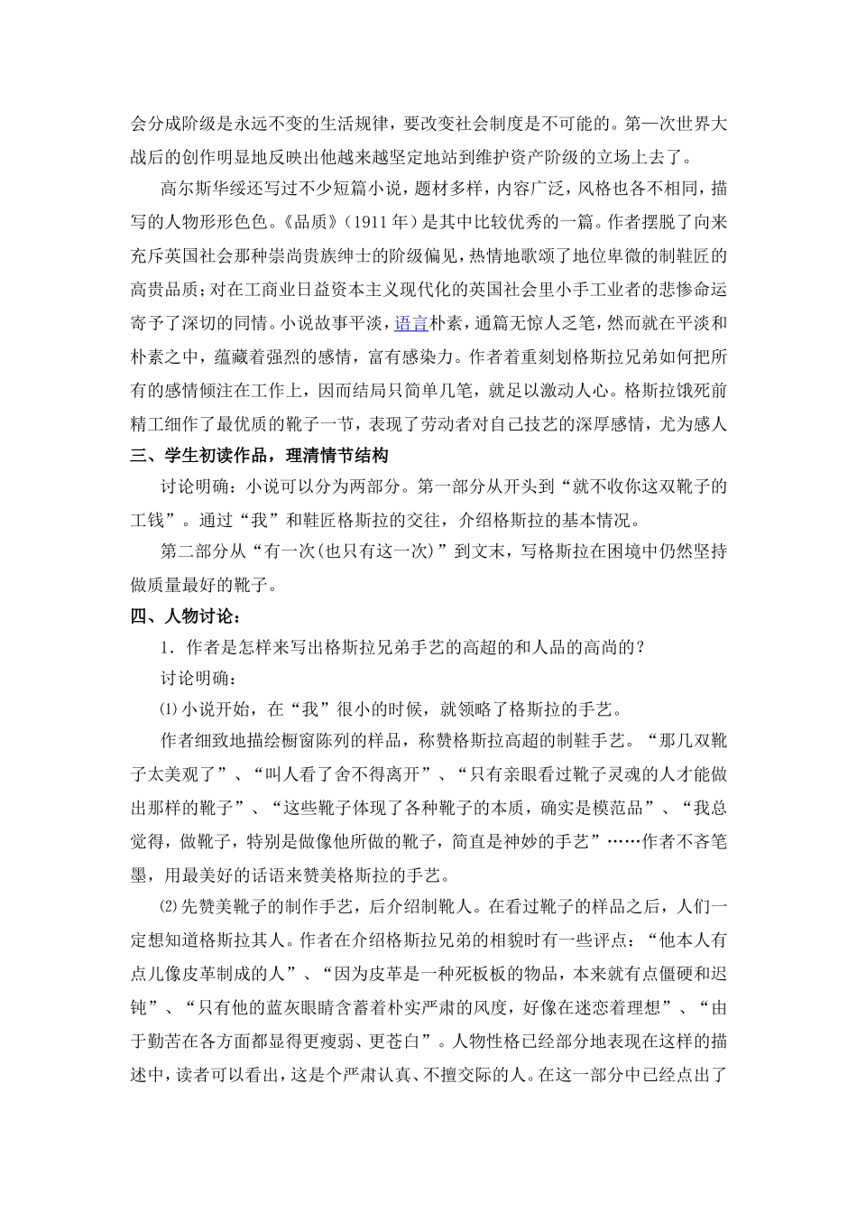 《品质》教案1_第2页