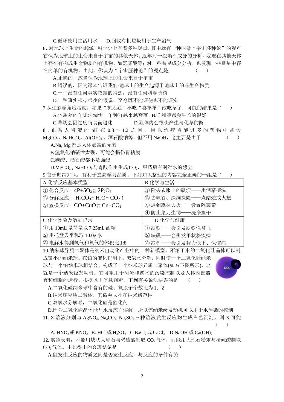 2013年“金钥匙”科技竞赛(初三学生CESL活动)决赛试题_第2页