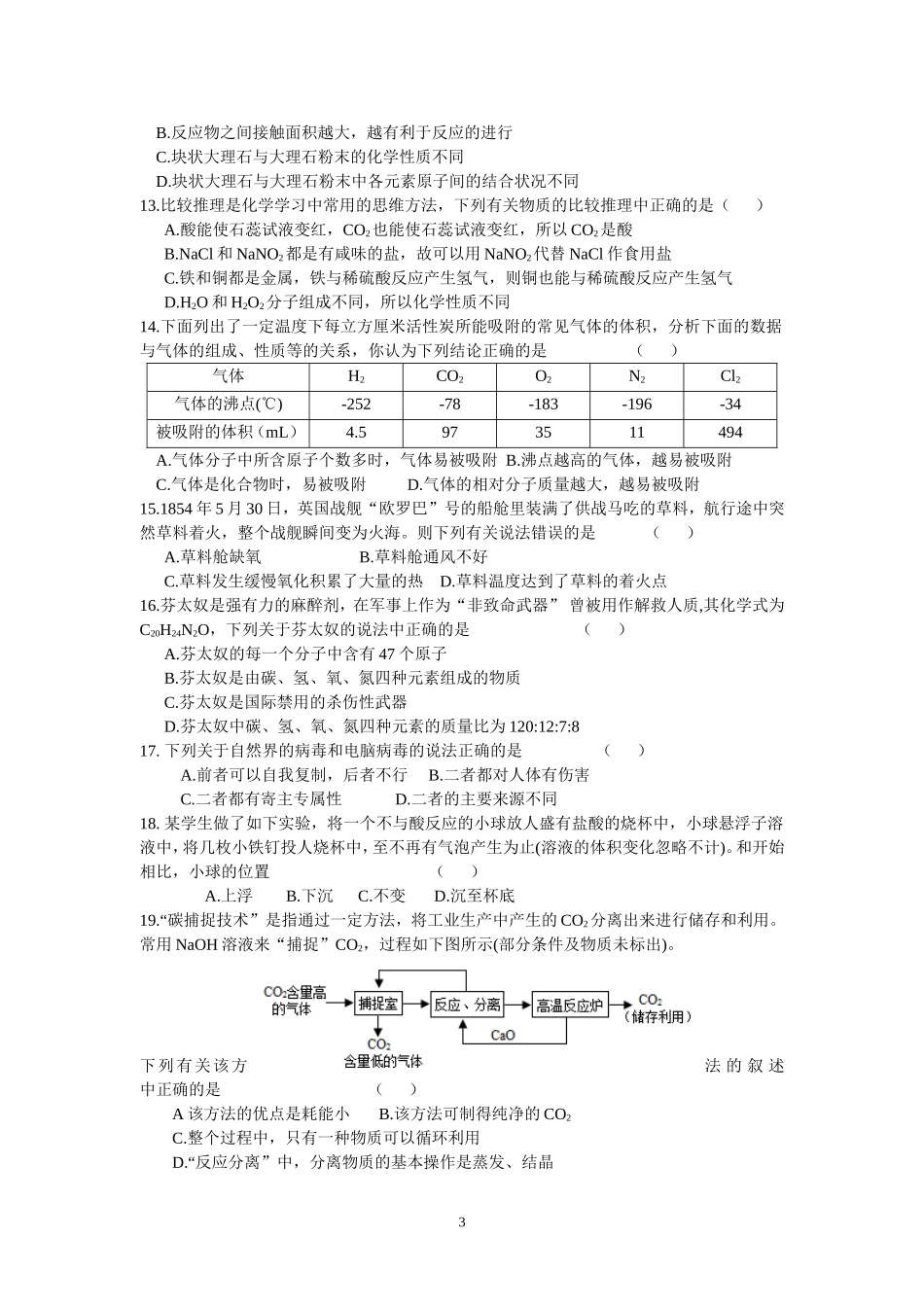 2013年“金钥匙”科技竞赛(初三学生CESL活动)决赛试题_第3页