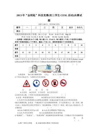 2013年“金钥匙”科技竞赛(初三学生CESL活动)决赛试题