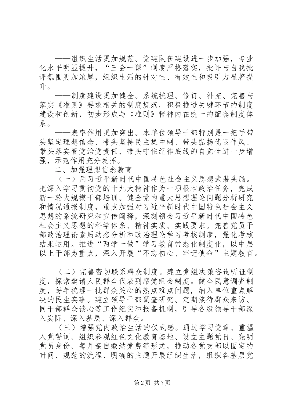 关于加强和规范党内政治生活三年行动计划_第2页