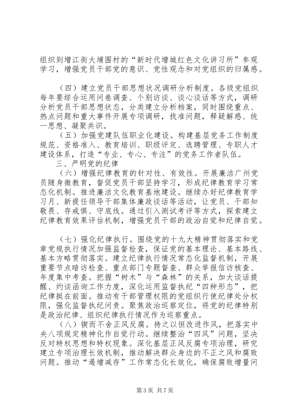 关于加强和规范党内政治生活三年行动计划_第3页