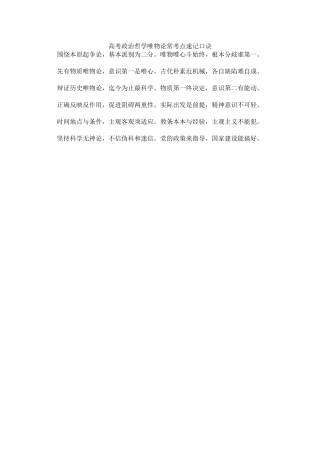 高考政治哲学唯物论常考点速记口诀