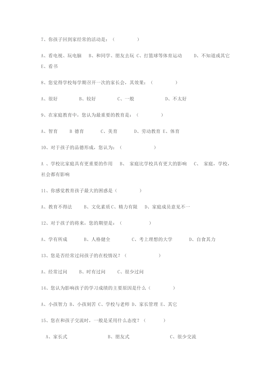 小学一年级家长问卷调查_第2页