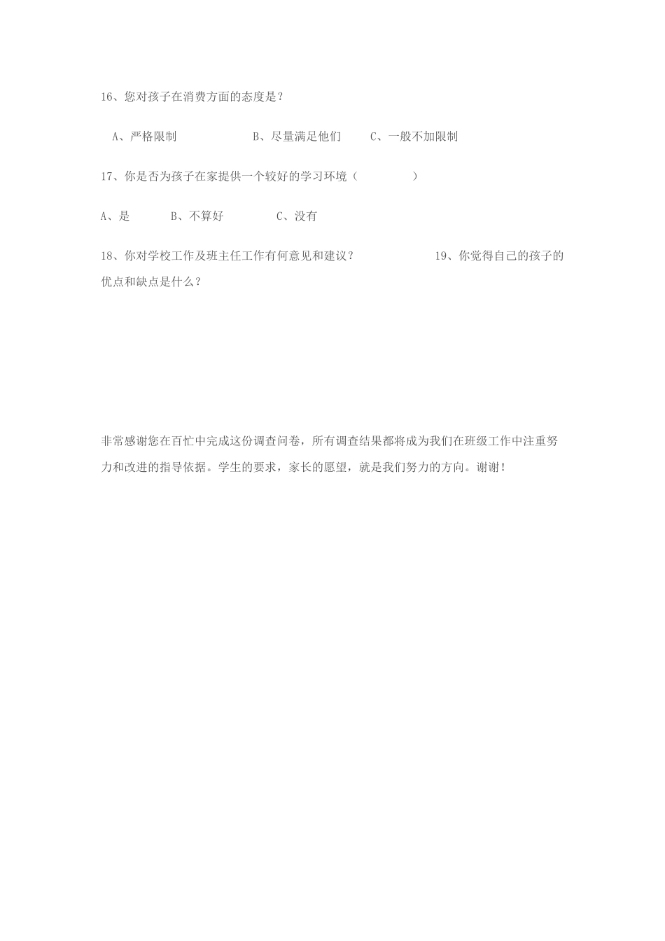 小学一年级家长问卷调查_第3页