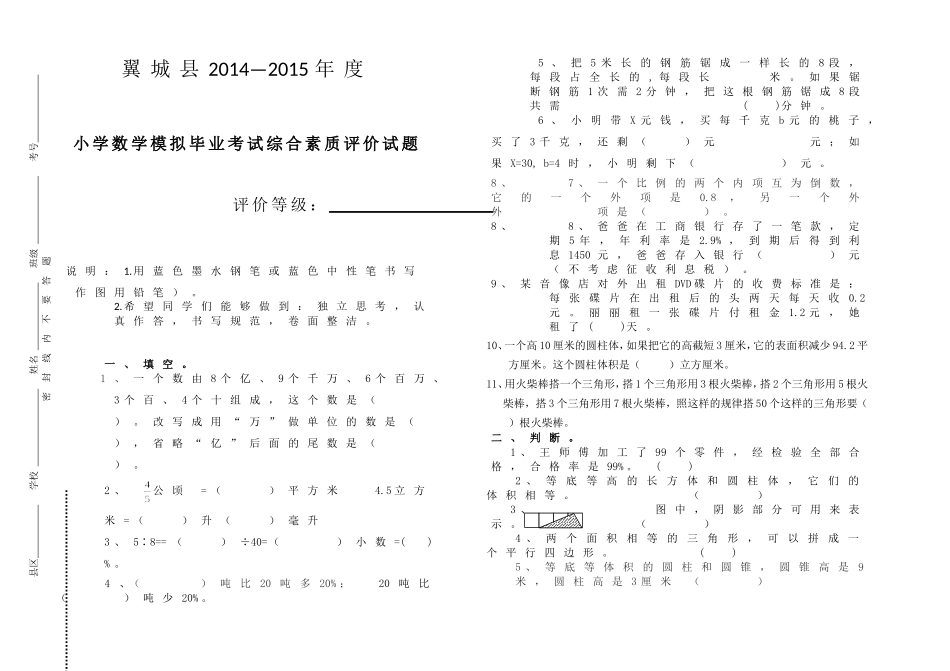 六年级数学模拟题_第1页